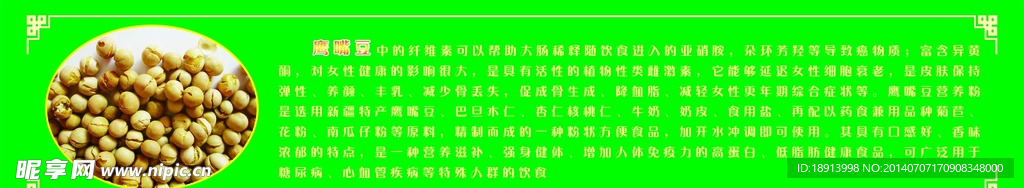 鹰嘴豆