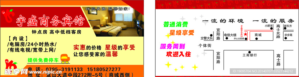 宇盛商务名片
