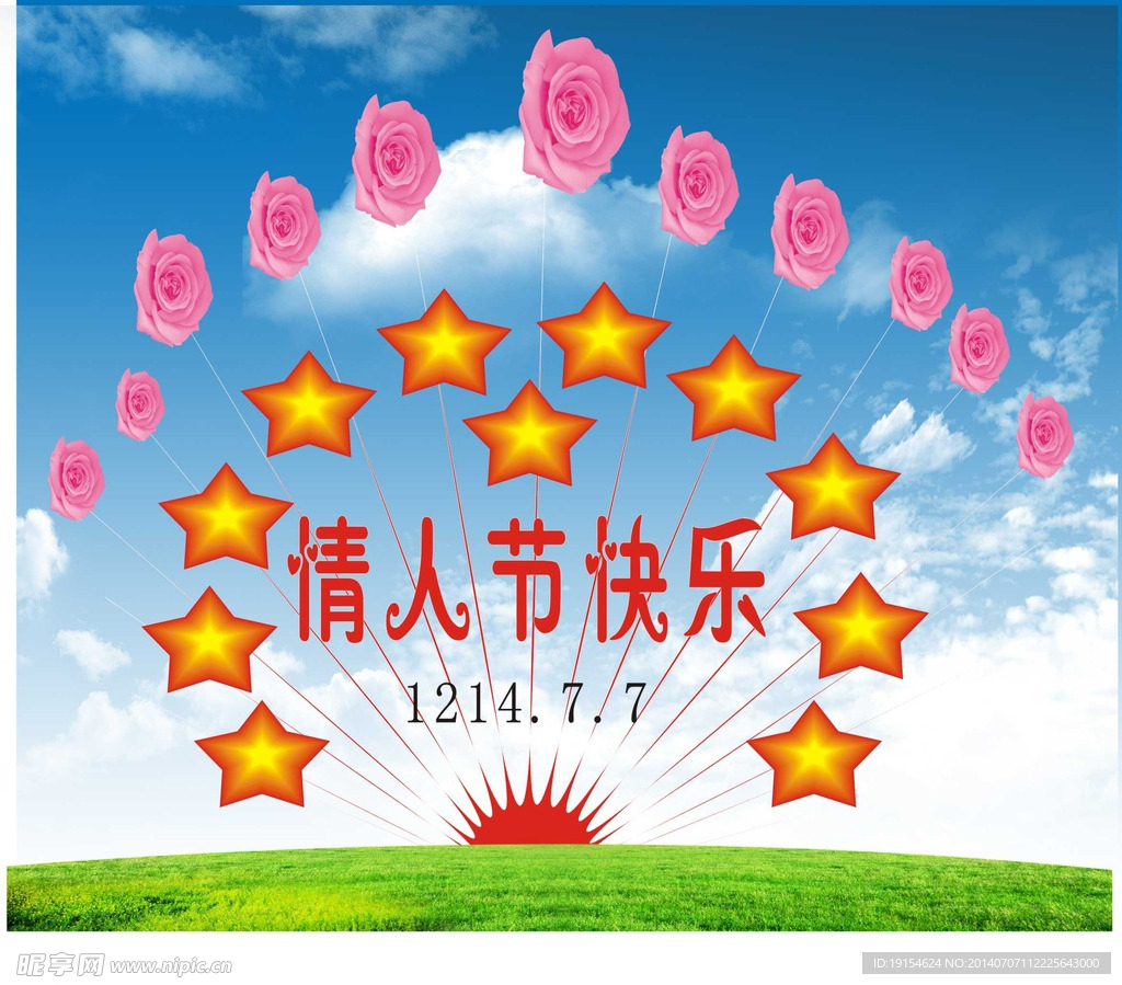 情人节快乐