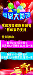 感恩大回馈展架