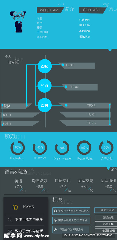 仿国外创意个人简历