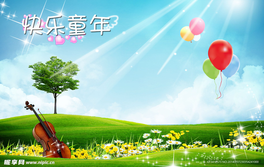 快乐童年