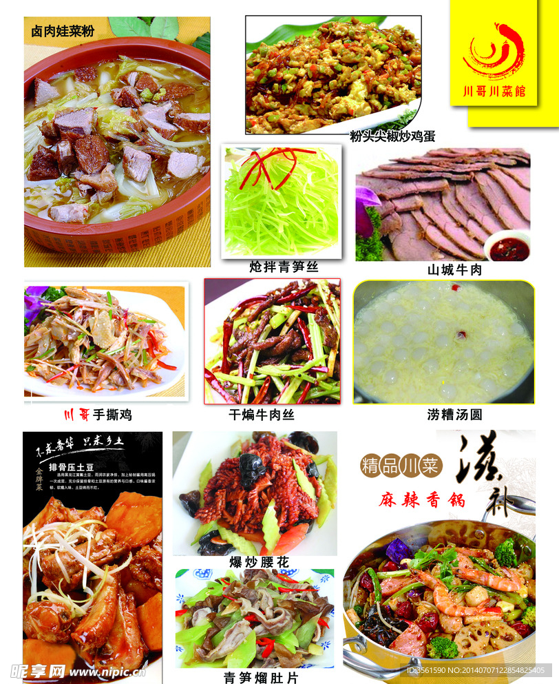 菜谱图片