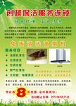 空调清洗单页