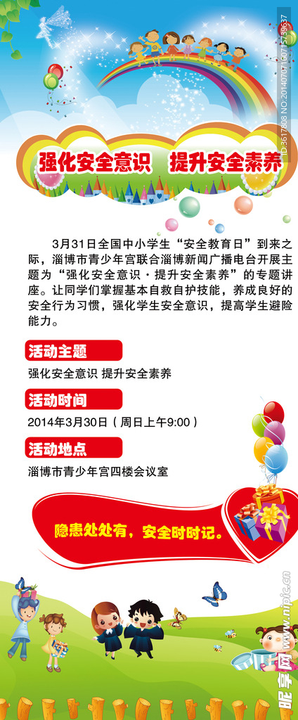 学校展架