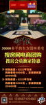 搜房网电商展架