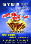 海宝电池