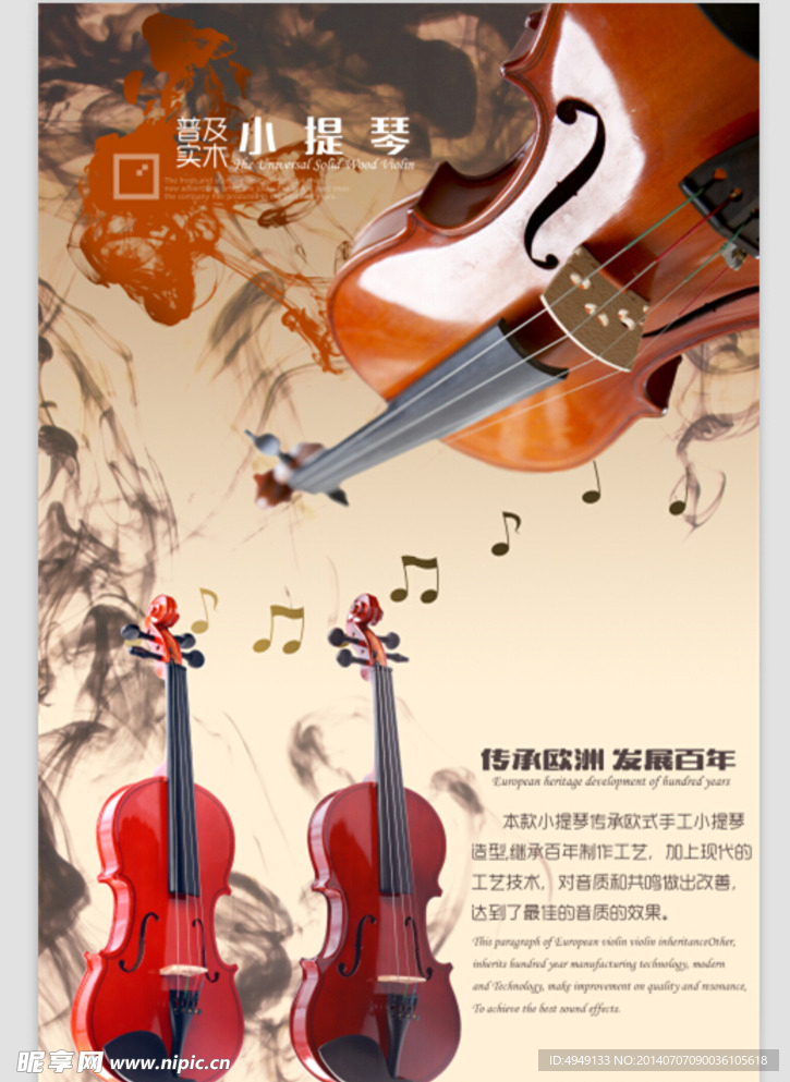 小提琴宣传海报