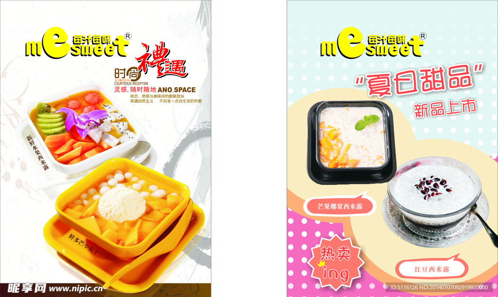 甜品