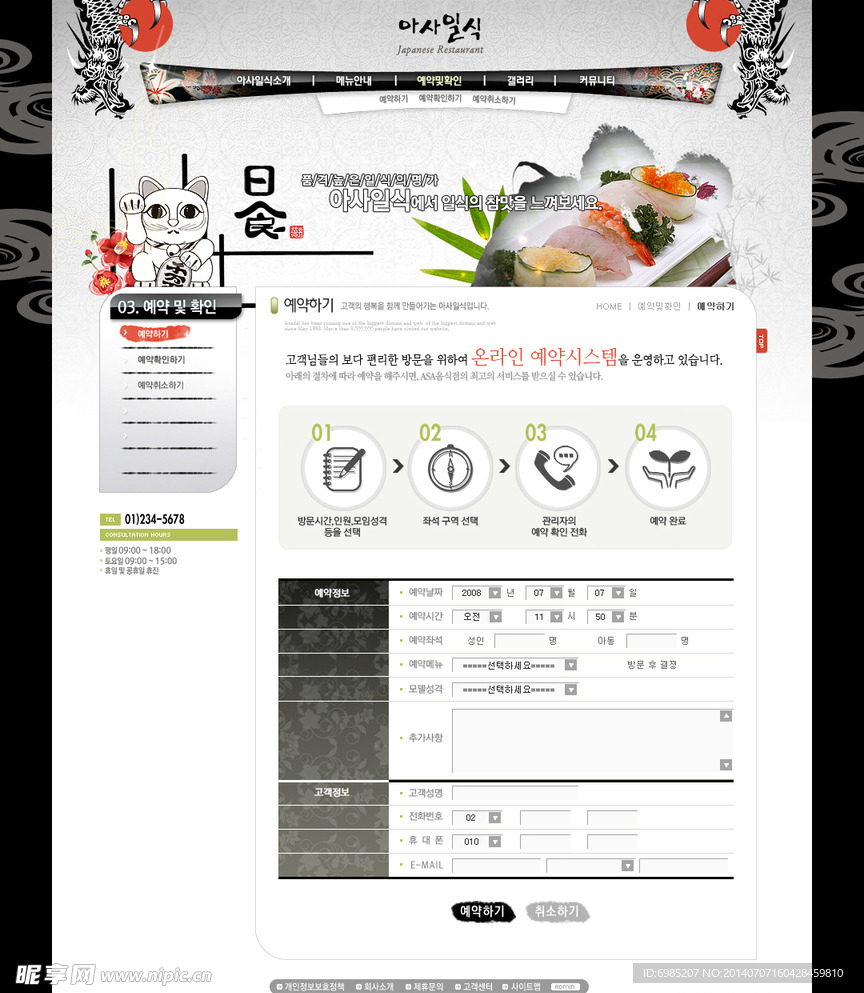 日式风格料理网页设计