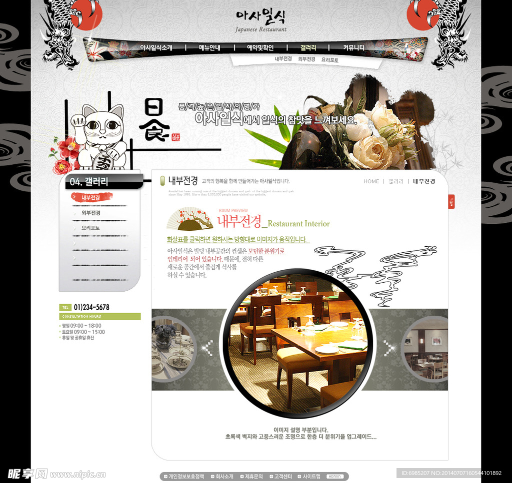 日式风格料理网页设计