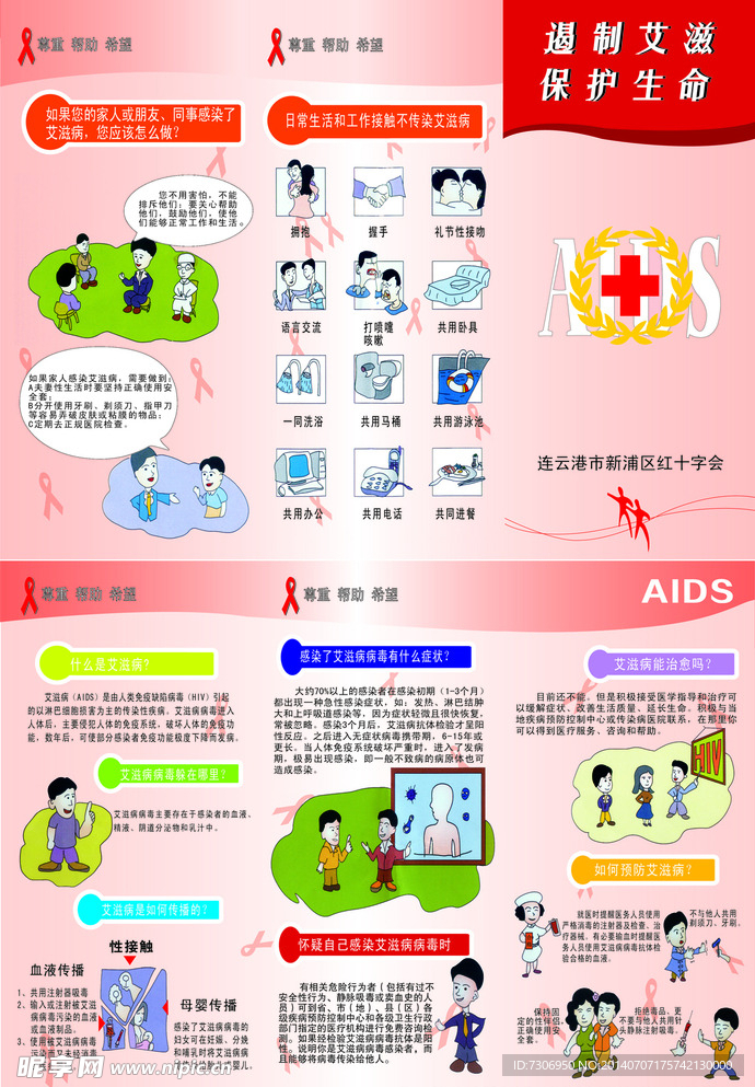 红十字会