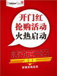 上邦开门红抢购活动
