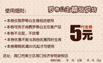 代金券  背面