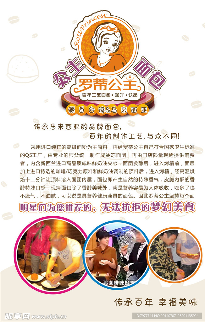 罗蒂公主 海报设计