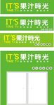 果汁时光 招牌设计