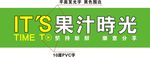 果汁时光 招牌设计