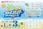 暑期大放价