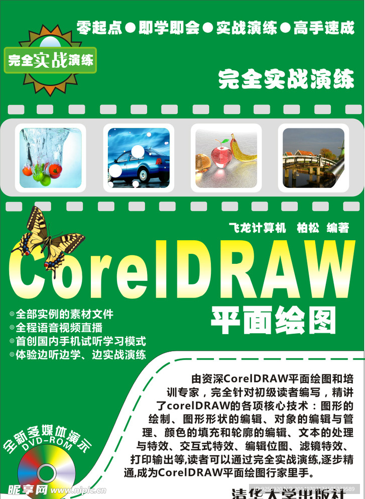 CorelDRAW书籍封面设