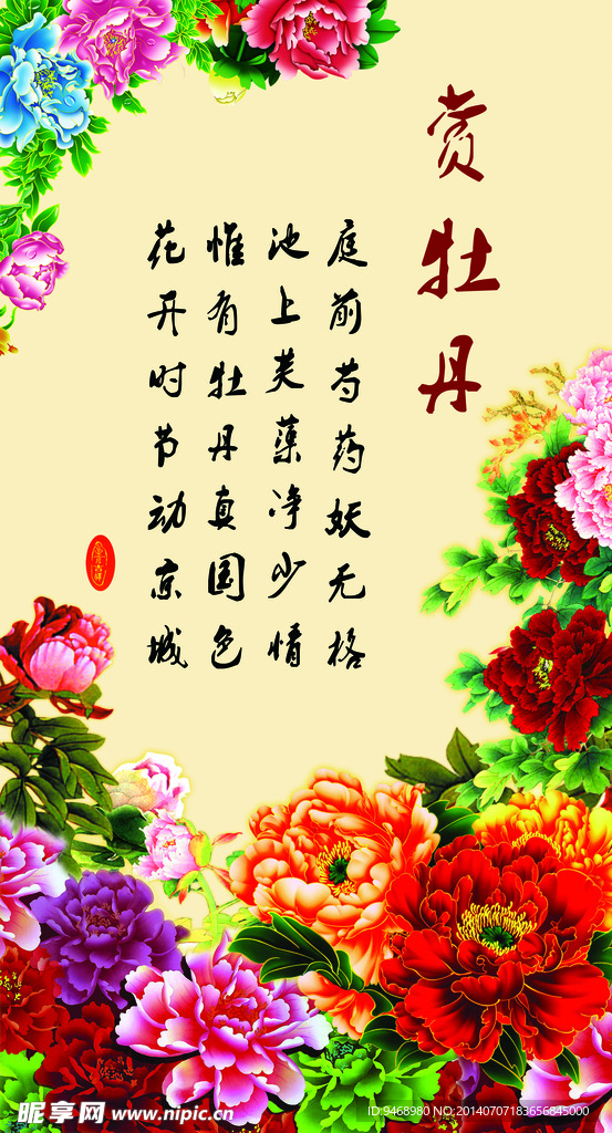 国色天香 宝贵牡丹