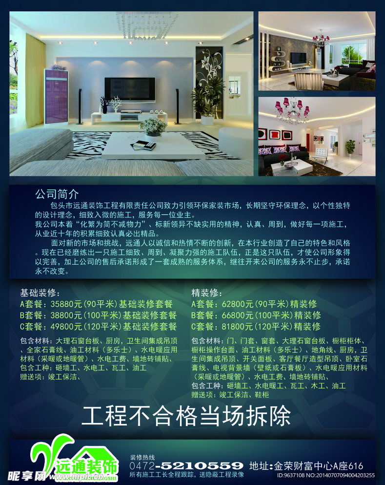 远通装饰