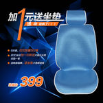 汽车用品汽车坐垫