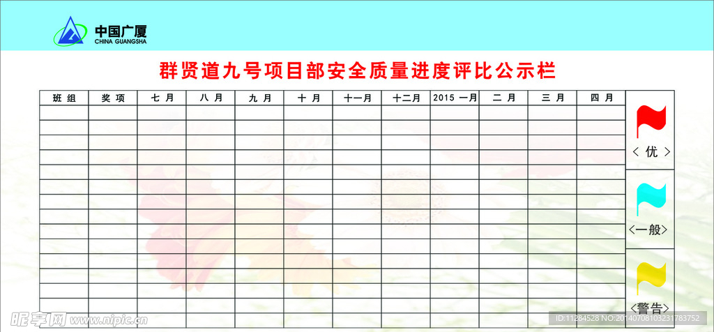 评比栏  报刊栏