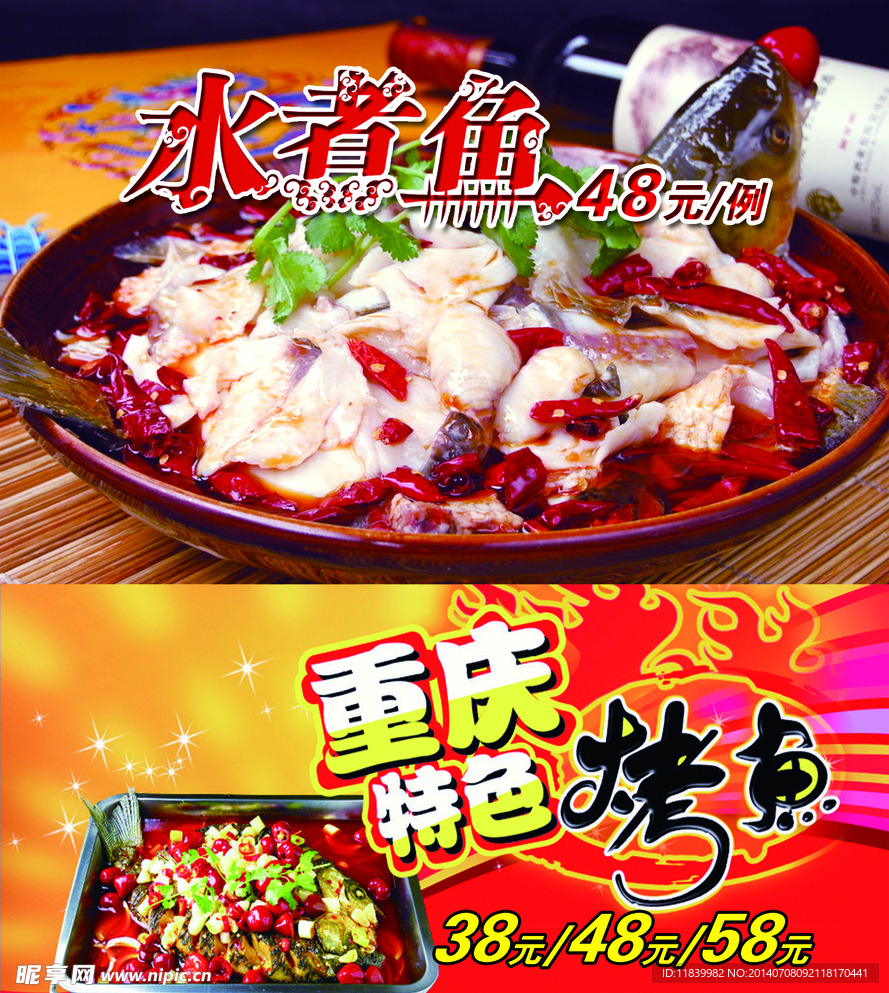 水煮鱼