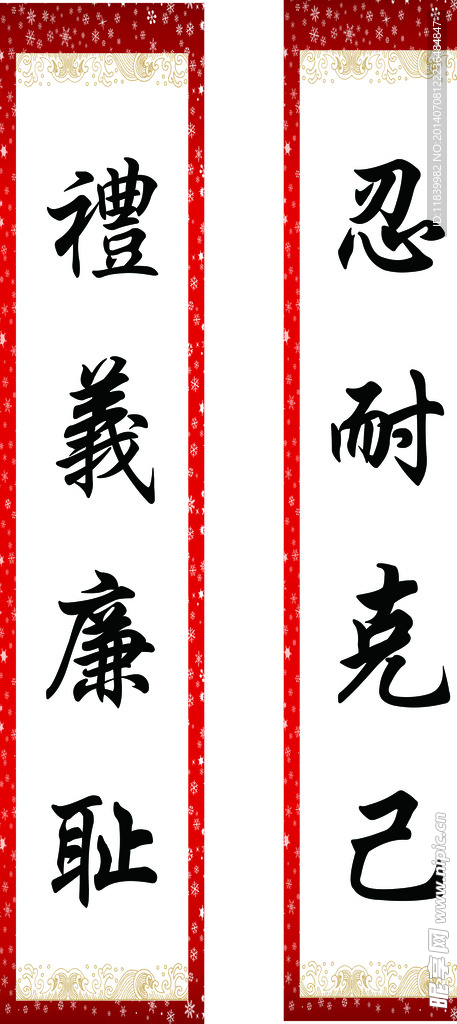 礼义廉耻