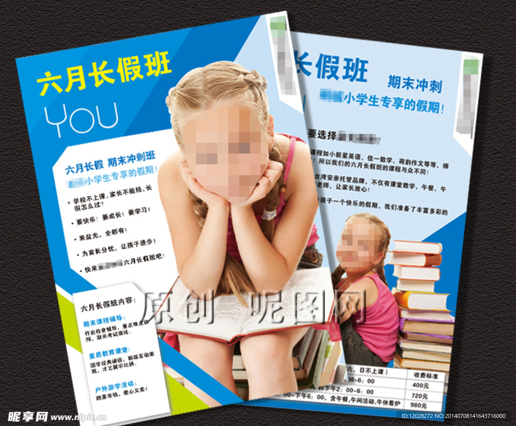 暑期班DM宣传单
