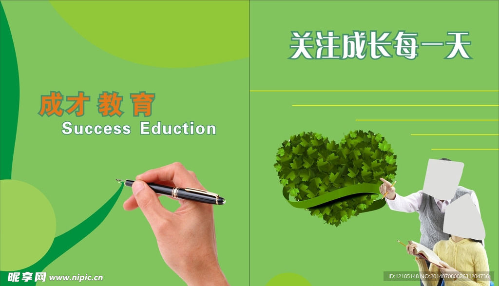 成才教育
