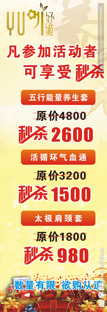 秒杀展架