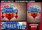 中秋节