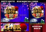 中秋节