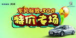 标致特价