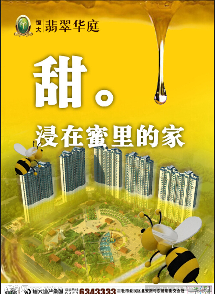 房地产创意海报设计