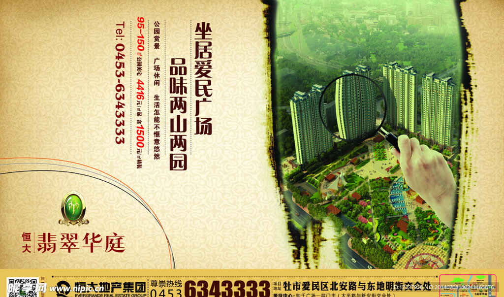 房地产海报放大镜