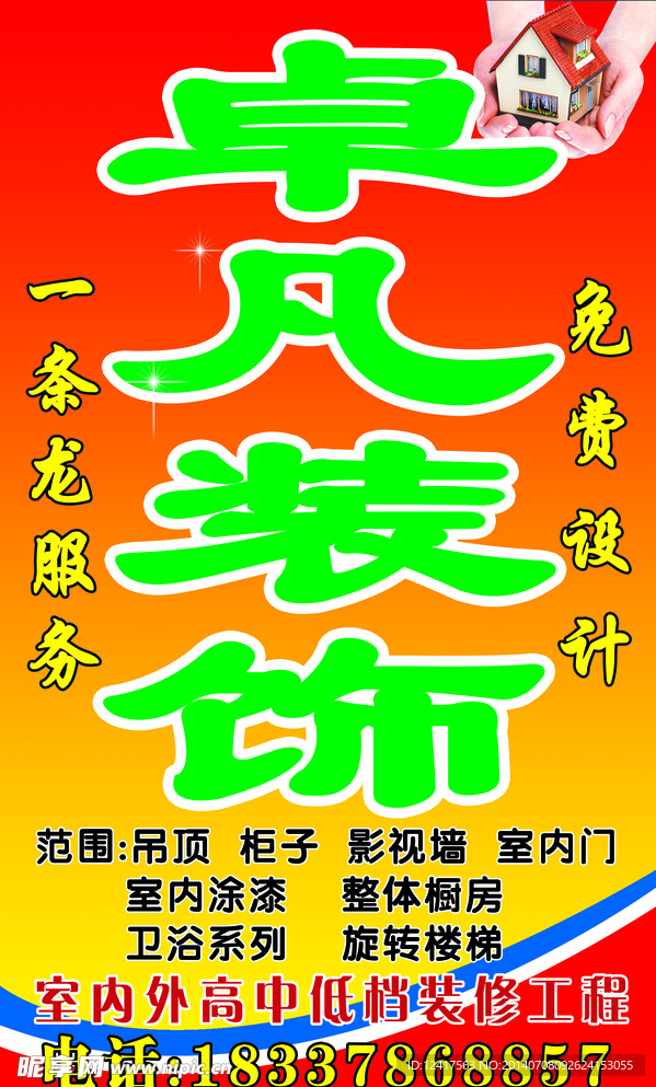 装饰门头