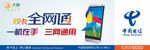 中国电信户外大牌