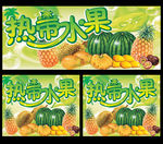 热带水果   热带水果