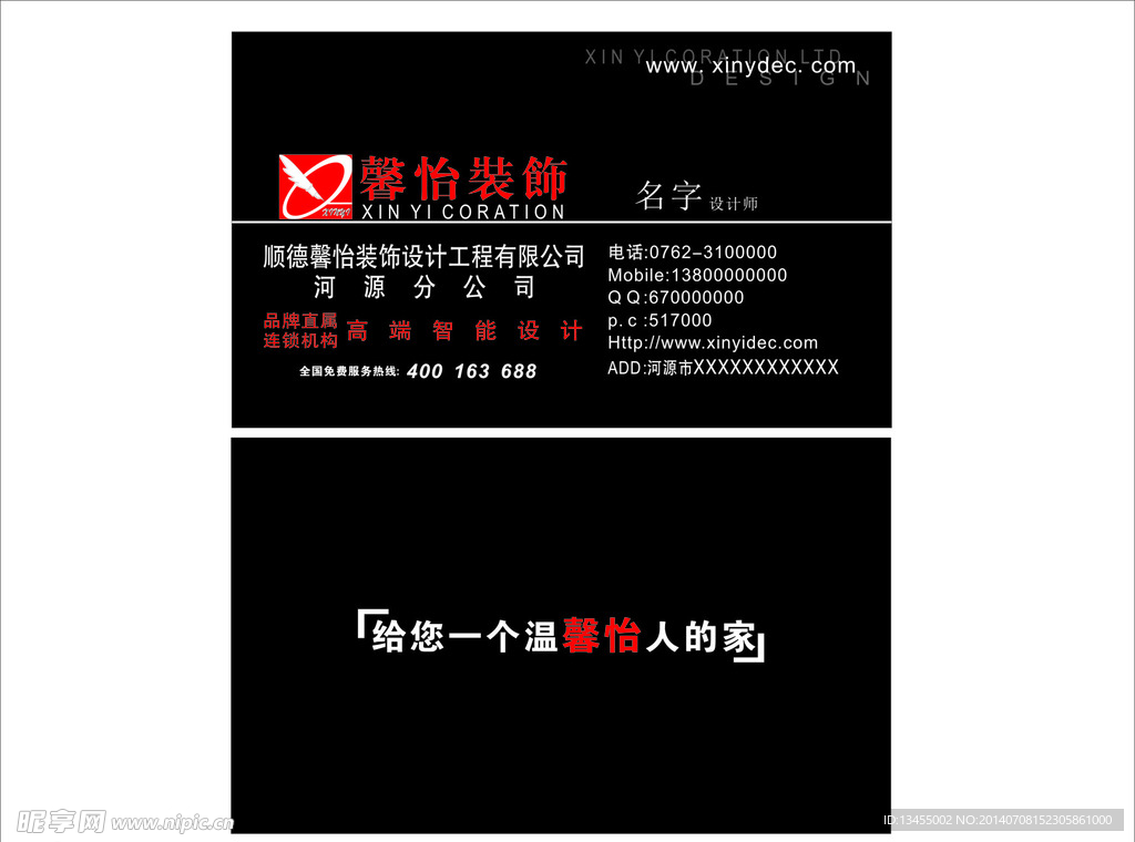 馨怡装饰名片