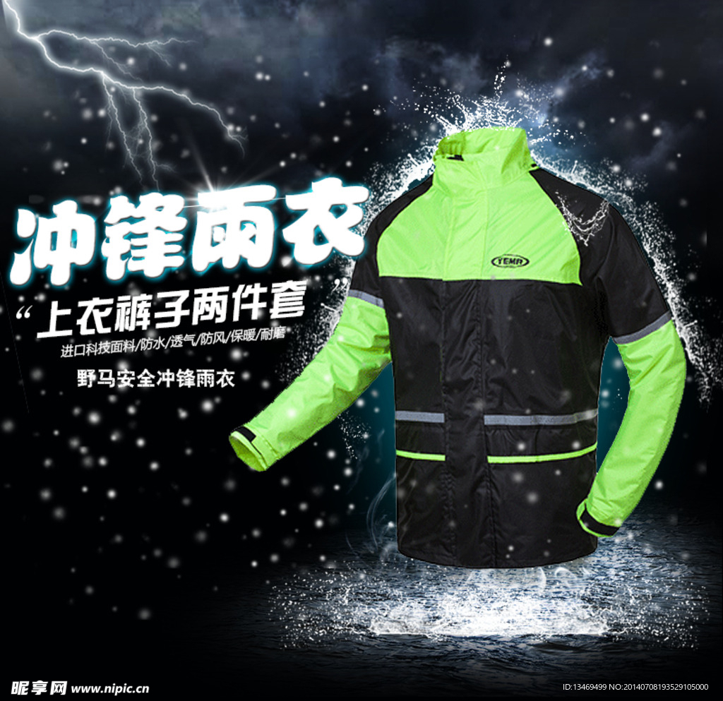 雨衣搜索图 雨衣首页
