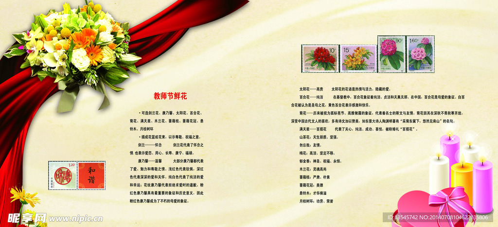 教师节  内页5