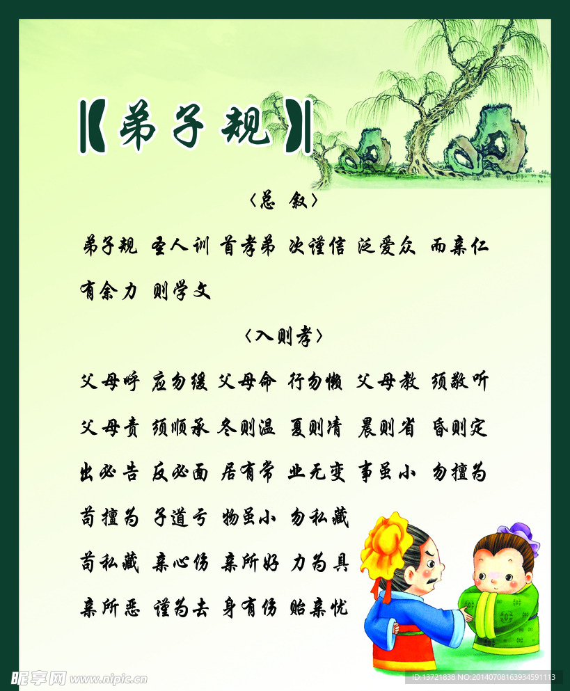弟子规