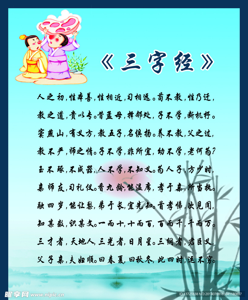 三字经