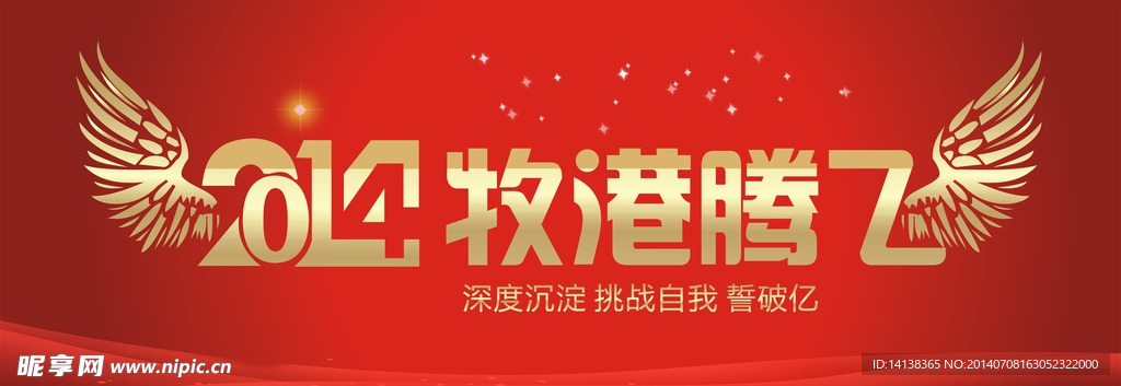 牧港腾飞