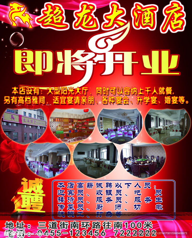 酒店开业宣传音