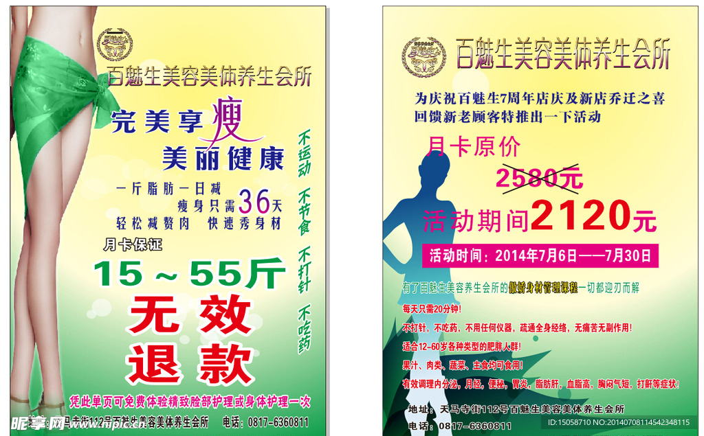 减肥宣传单
