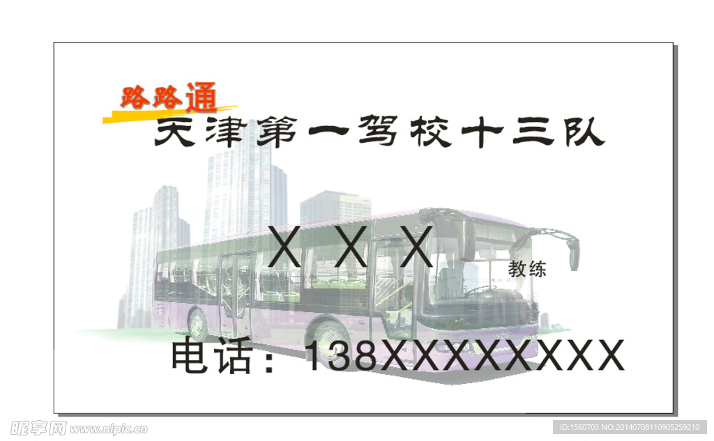 驾校名片