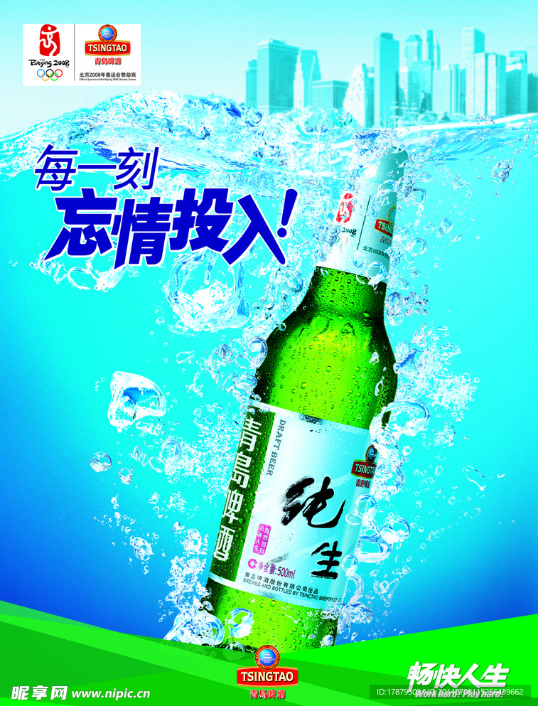 蓝带啤酒 啤酒海报